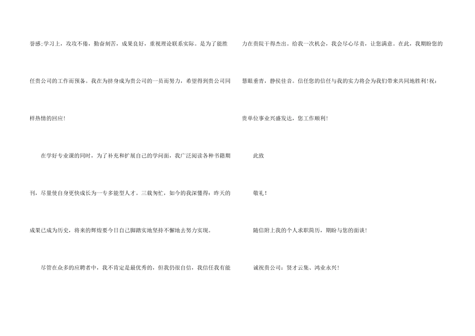 数控专业的自荐信汇总5篇_第3页