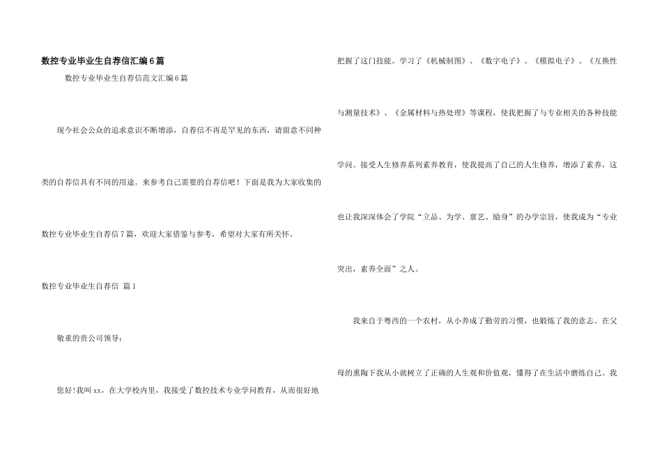数控专业毕业生自荐信汇编6篇_第1页