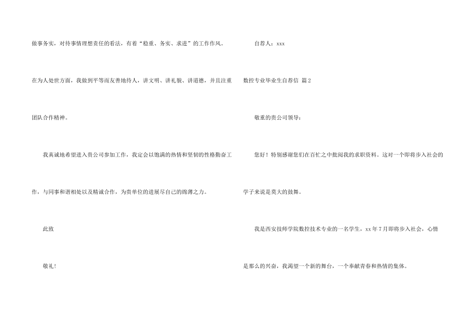 数控专业毕业生自荐信汇编6篇_第2页