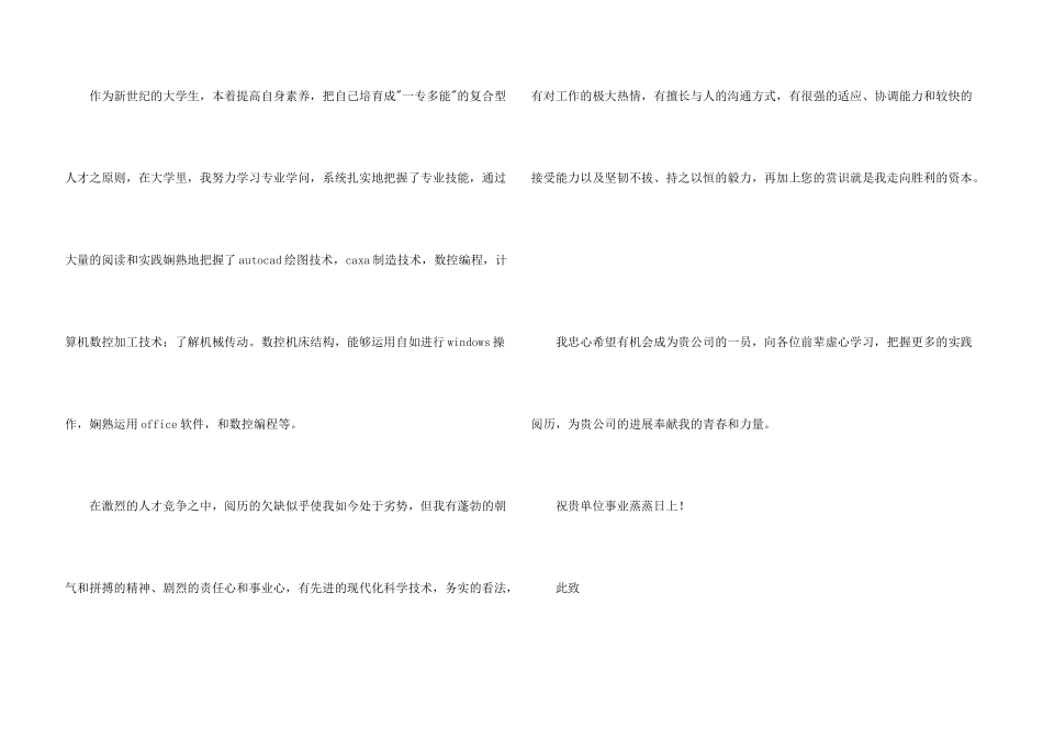 数控专业毕业生自荐信汇编6篇_第3页