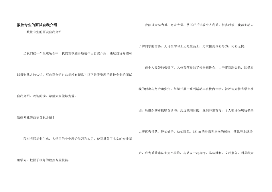 数控专业的面试自我介绍_第1页