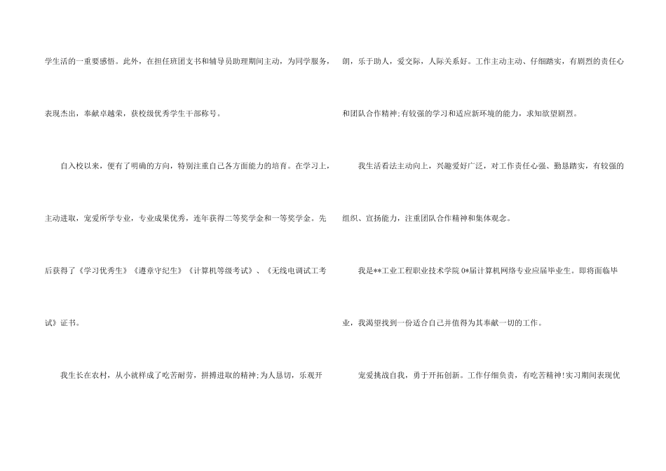 数控专业的面试自我介绍_第2页