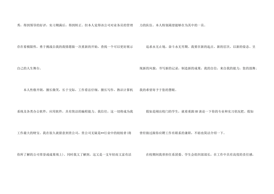 数控专业的面试自我介绍_第3页