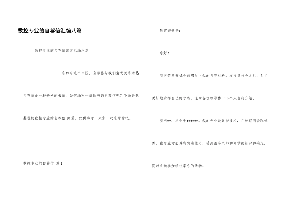 数控专业的自荐信汇编八篇_第1页