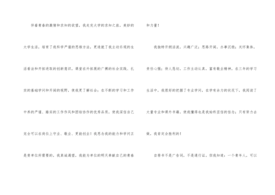 数控专业的自荐信汇编八篇_第2页