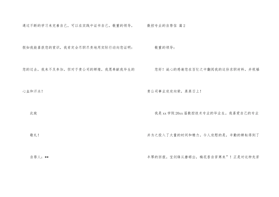 数控专业的自荐信汇编八篇_第3页