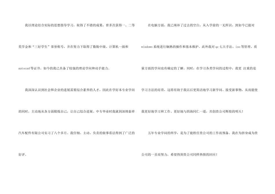 数控专业的自荐信汇总八篇_第2页