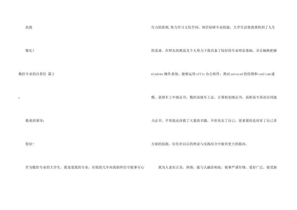 数控专业的自荐信汇总八篇_第3页