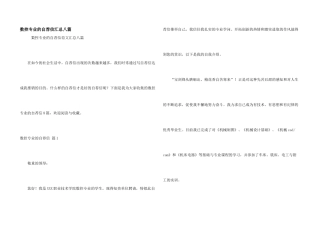 数控专业的自荐信汇总八篇