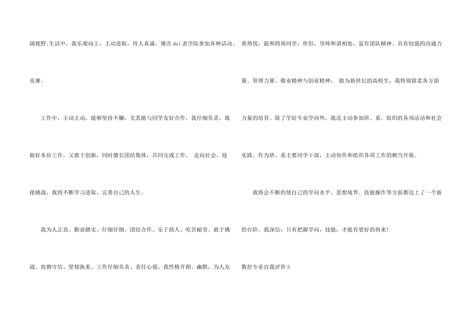数控专业自我评价_第3页