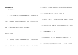 数控专业自我评价