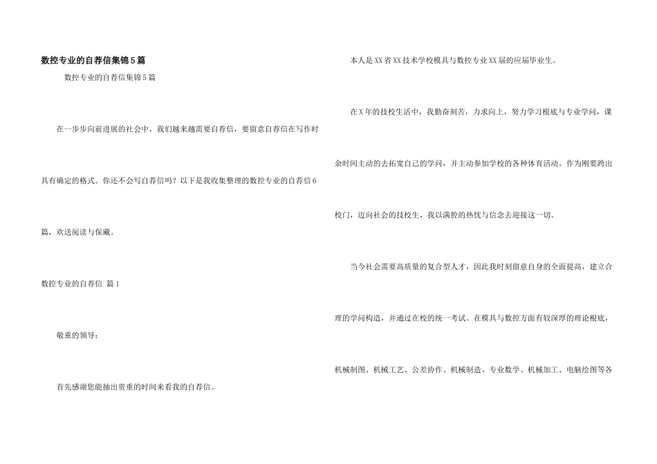 数控专业的自荐信集锦5篇_第1页