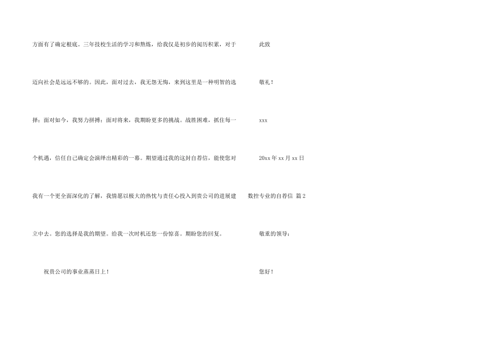 数控专业的自荐信集锦5篇_第2页