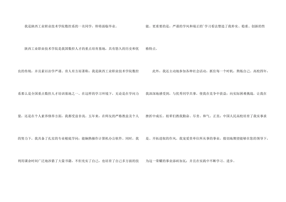 数控专业的自荐信集锦5篇_第3页