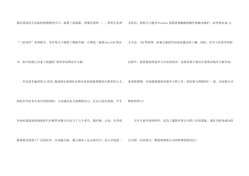 数控专业自荐信3篇_第2页