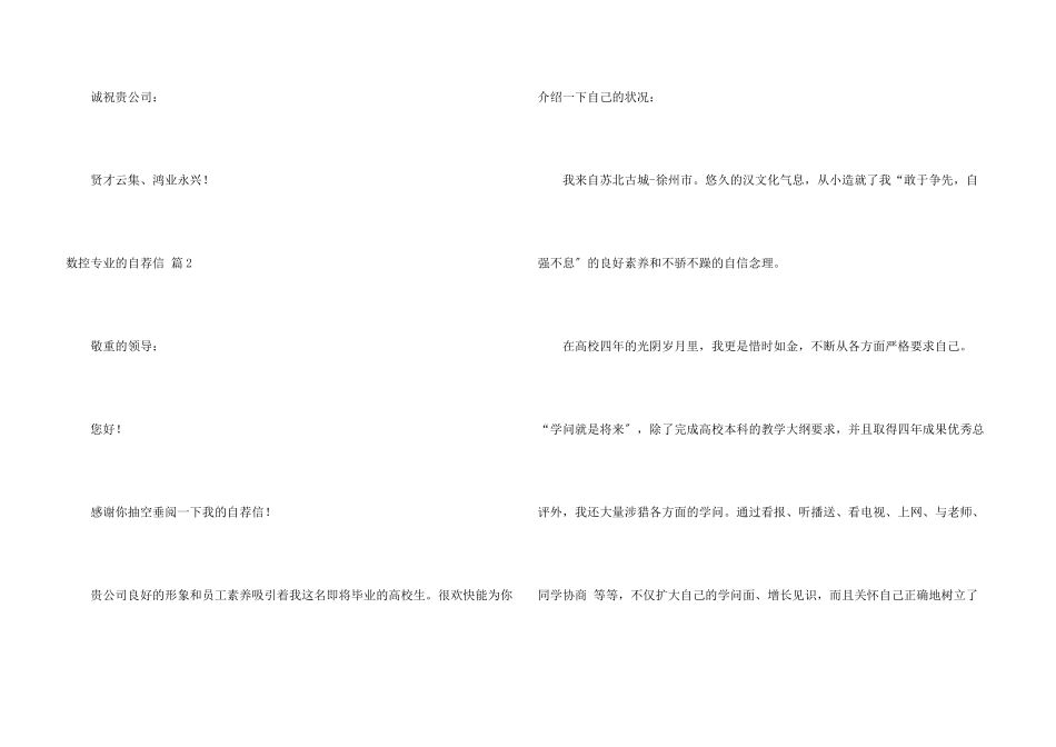 数控专业自荐信3篇_第3页