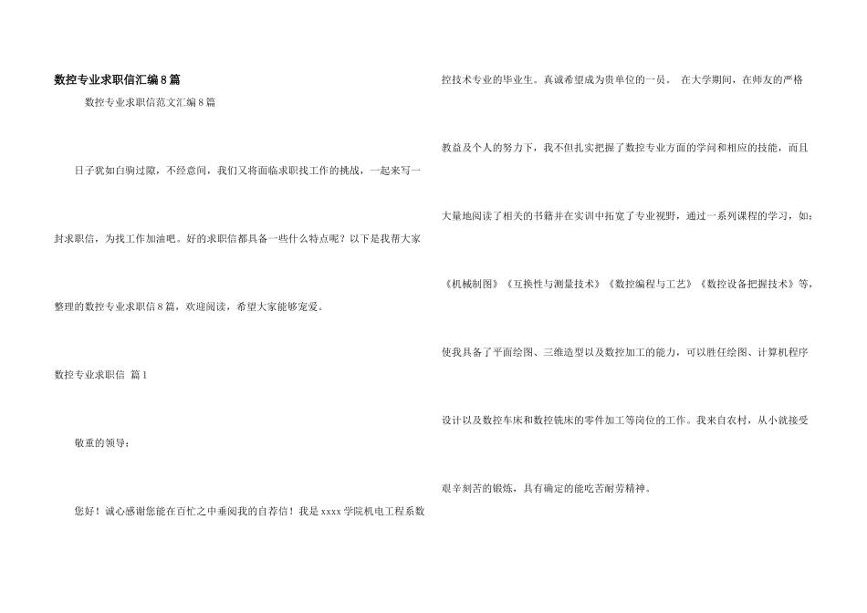 数控专业求职信汇编8篇_第1页