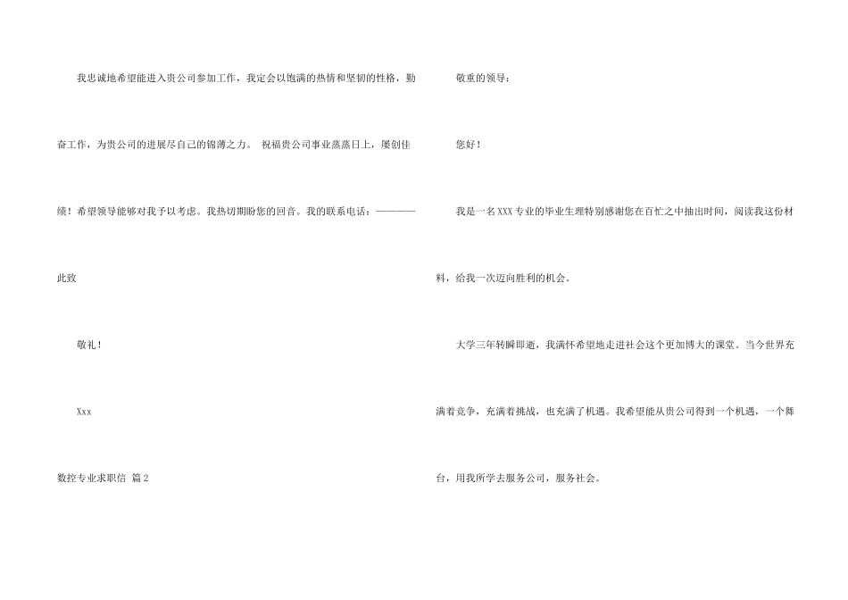 数控专业求职信汇编8篇_第2页
