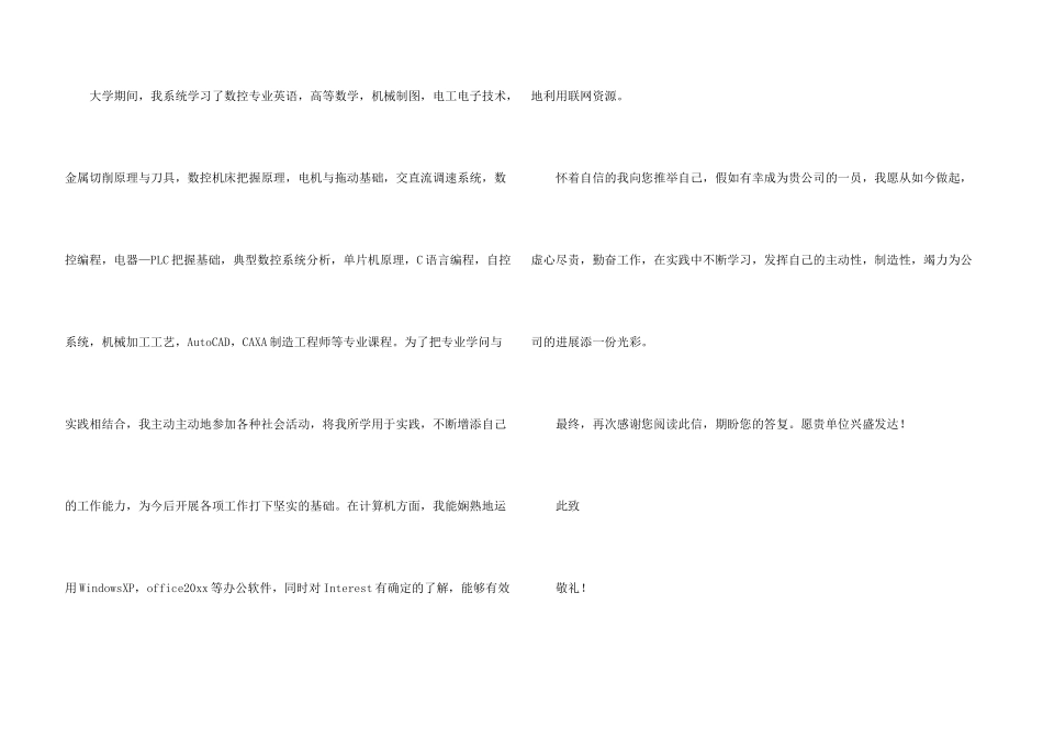 数控专业求职信汇编8篇_第3页