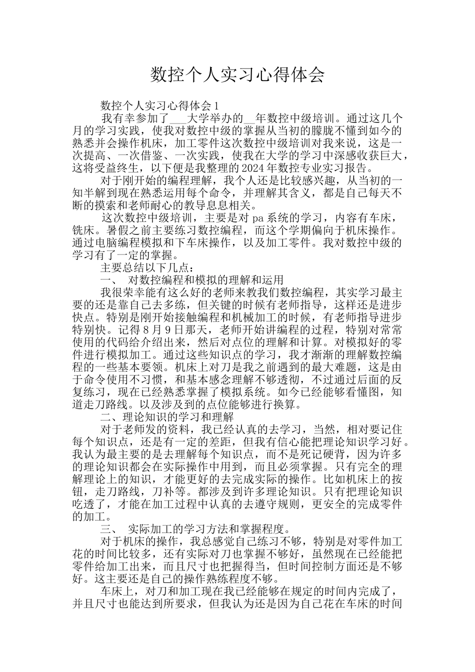 数控个人实习心得体会_第1页