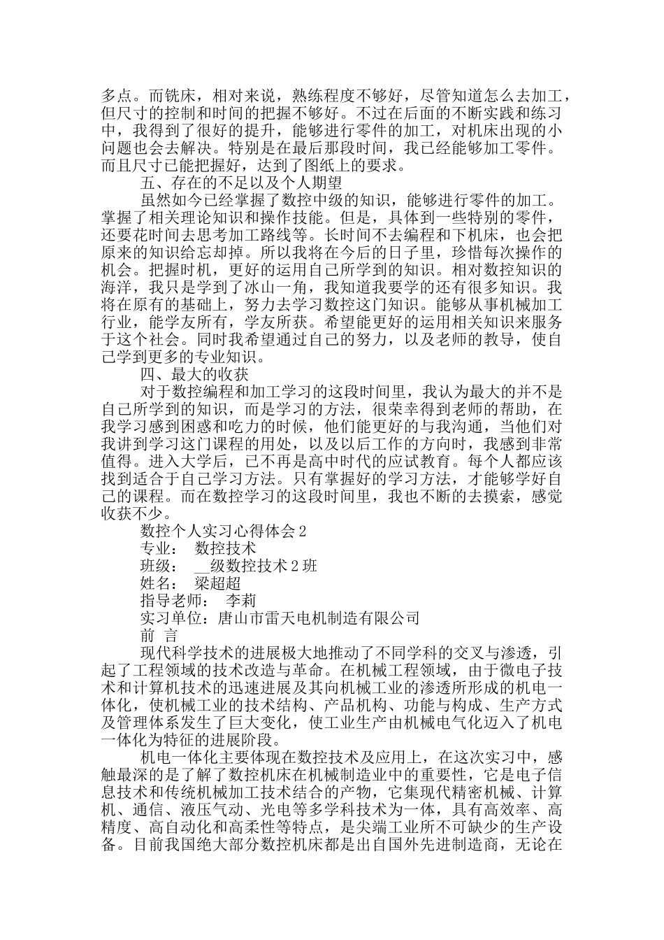 数控个人实习心得体会_第2页