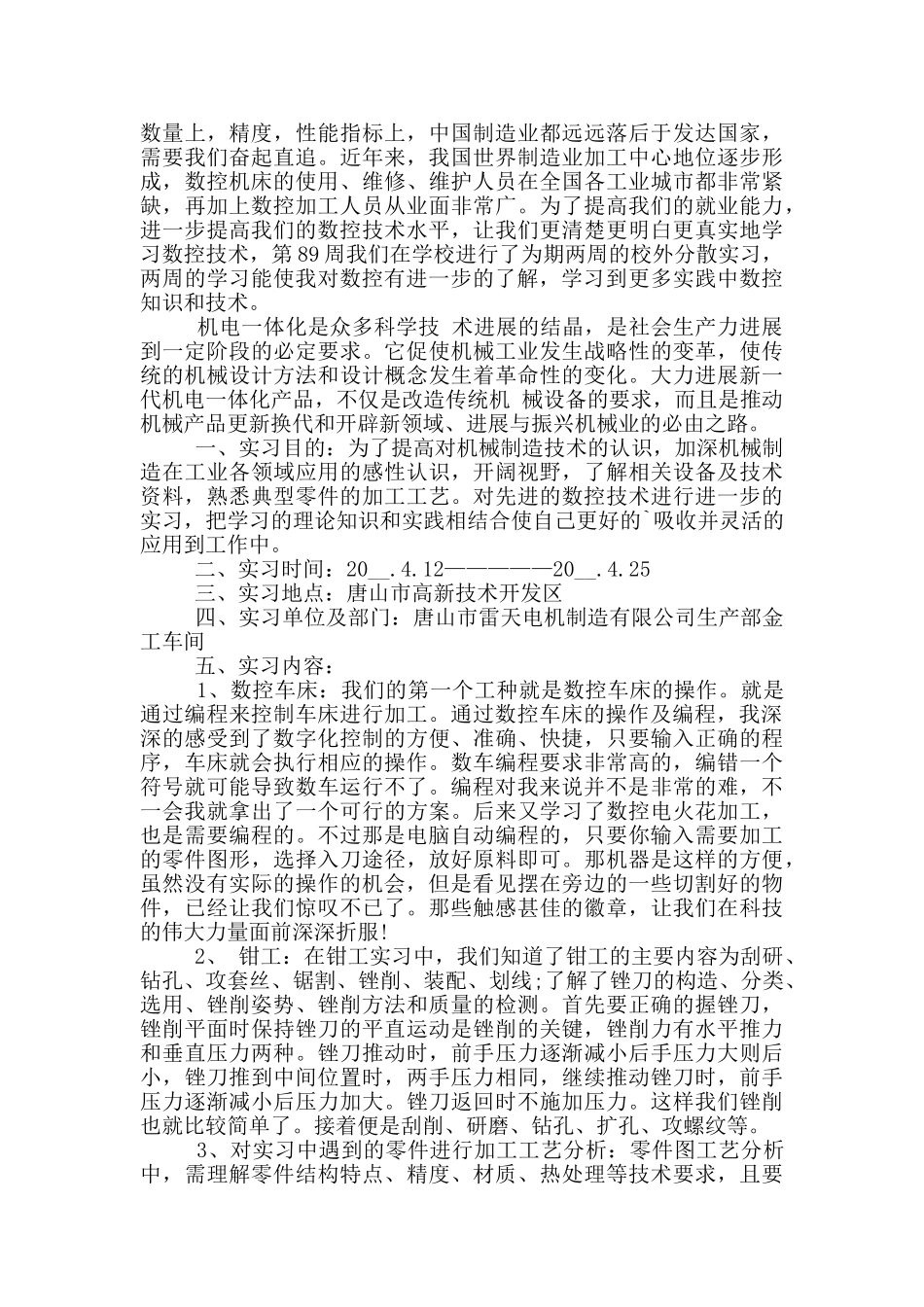 数控个人实习心得体会_第3页