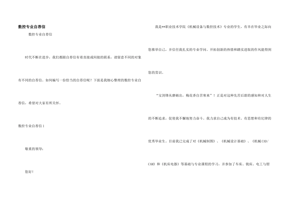 数控专业自荐信_第1页