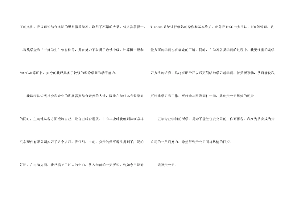 数控专业自荐信_第2页