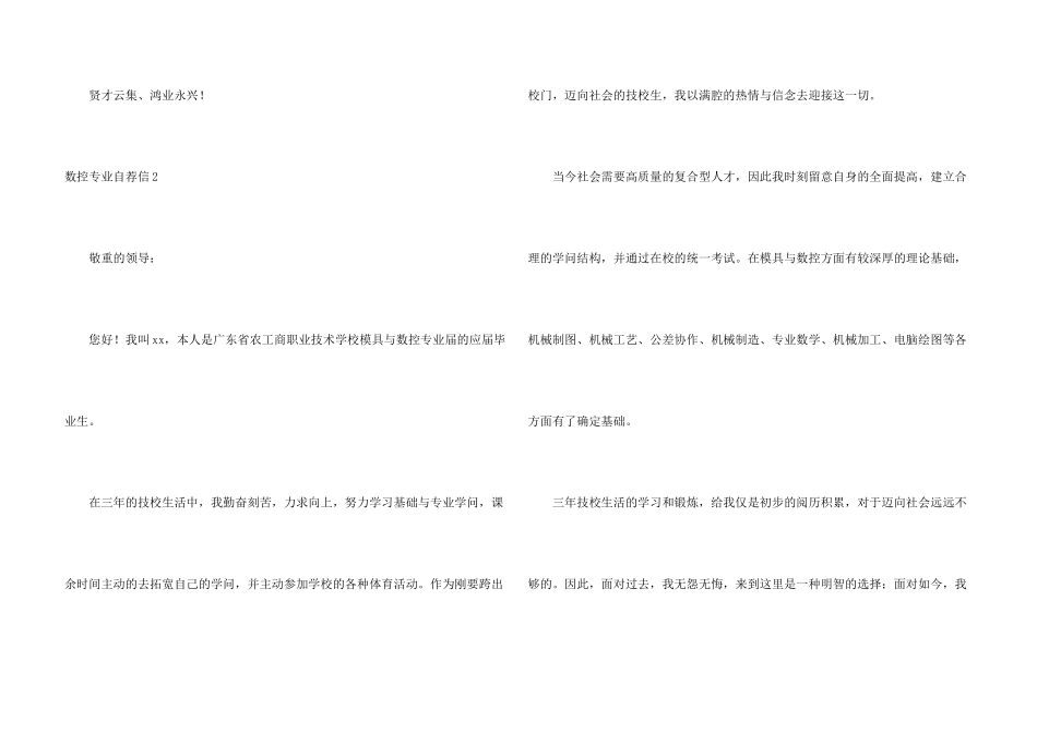 数控专业自荐信_第3页