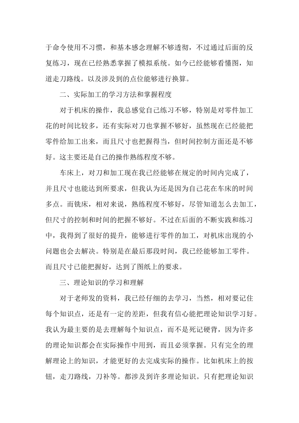 数控中心实习目的_第2页