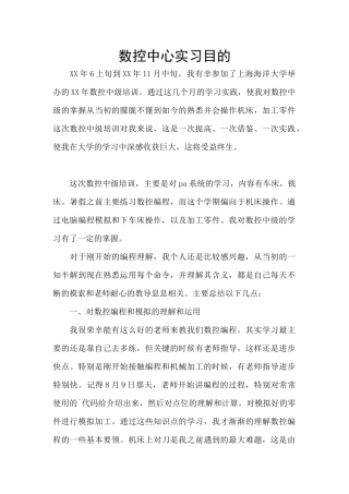 数控中心实习目的