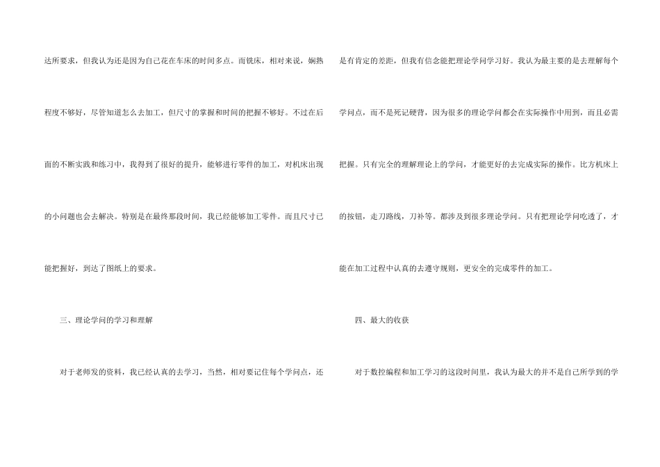 数控中心的实习报告_第2页