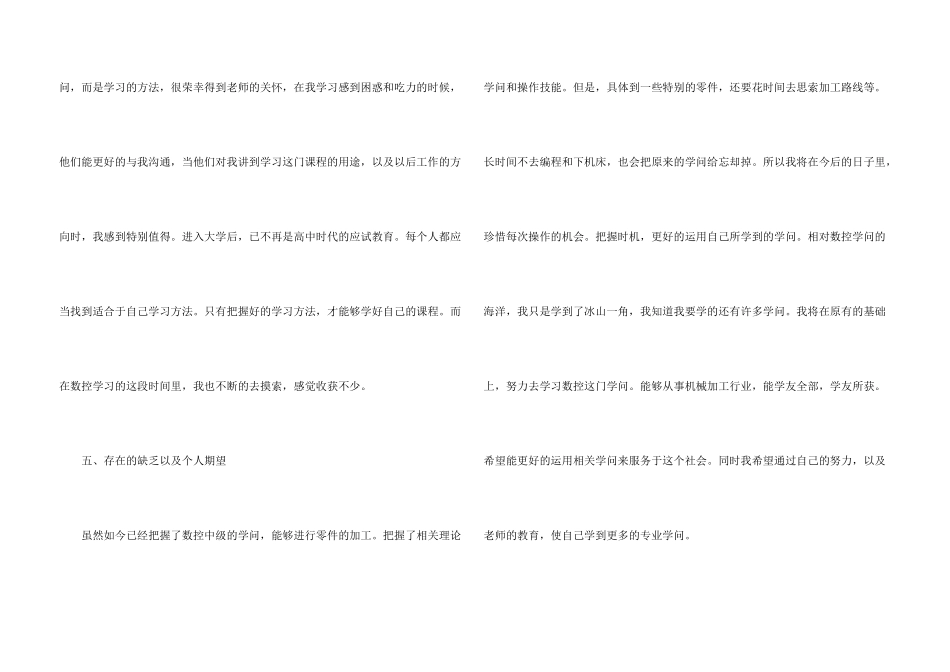数控中心的实习报告_第3页