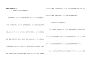 数控中心的实习报告