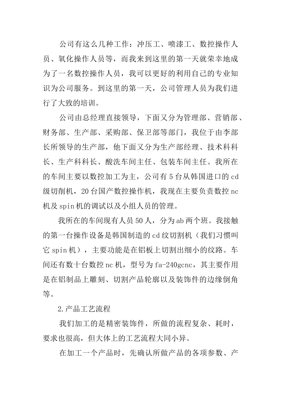 数控加工及设备维护操作实习报告_第2页