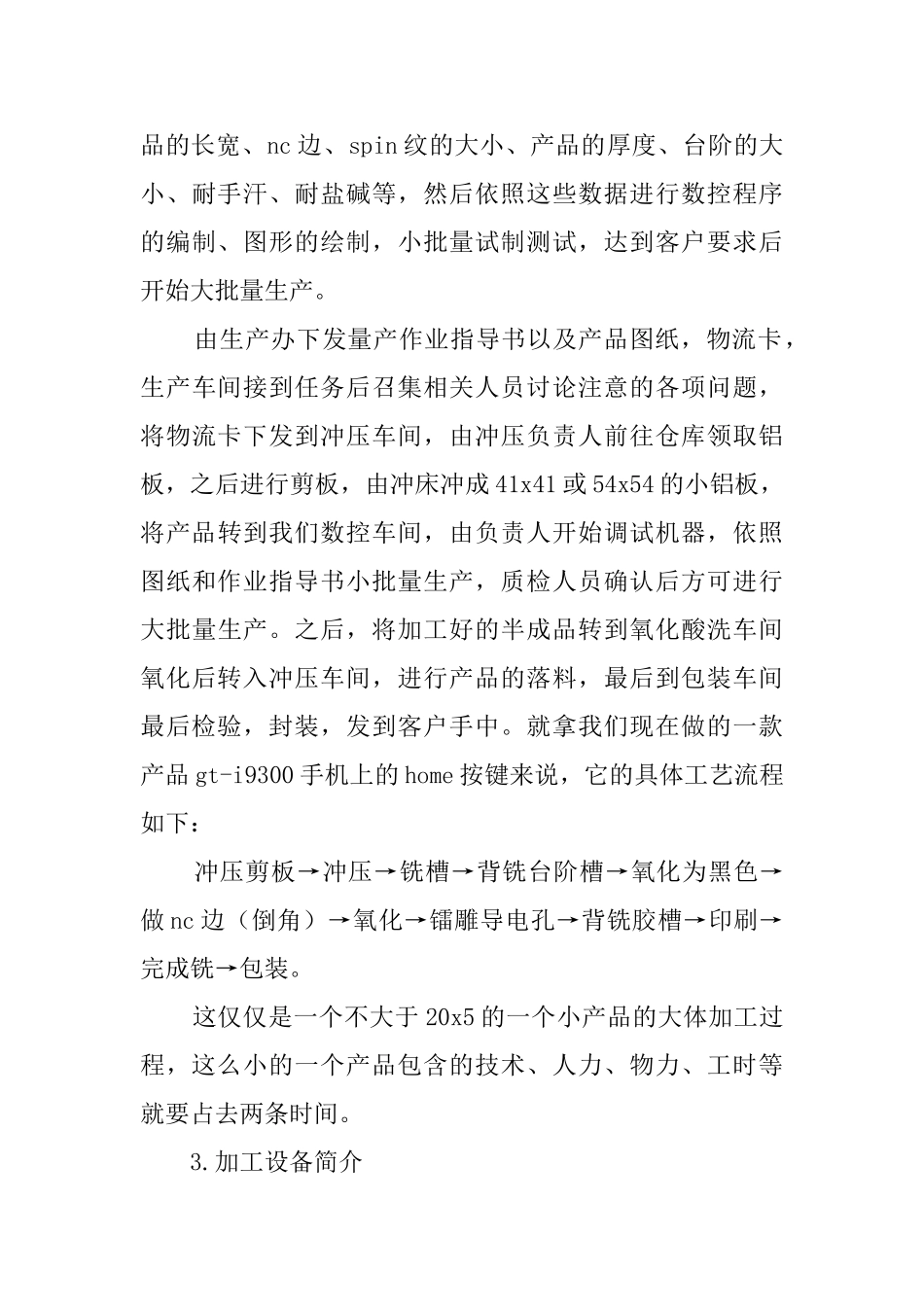 数控加工及设备维护操作实习报告_第3页