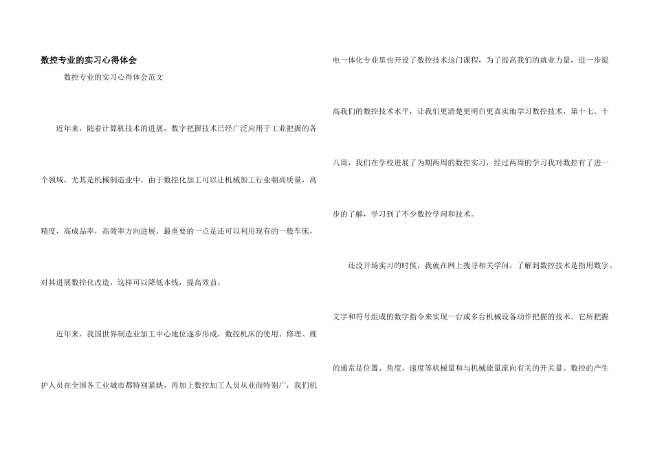 数控专业的实习心得体会_第1页