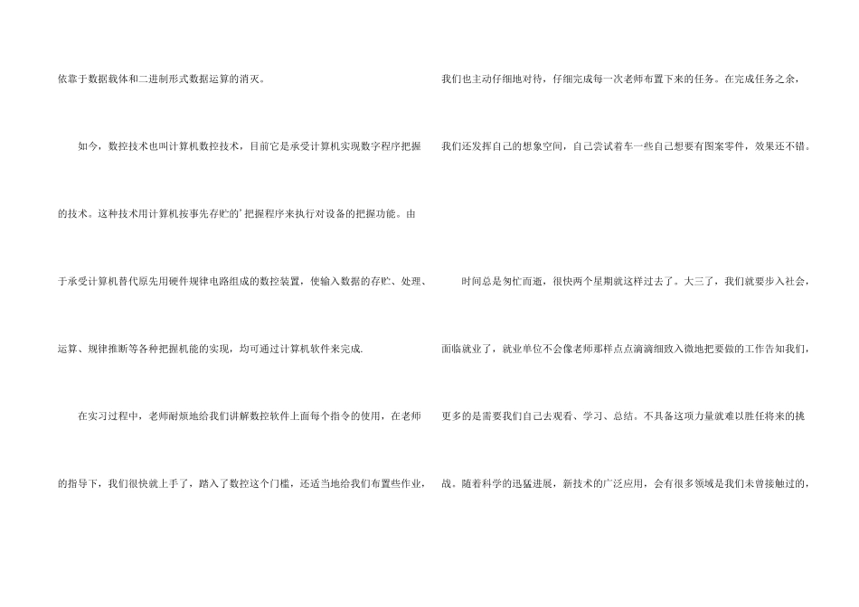 数控专业的实习心得体会_第2页