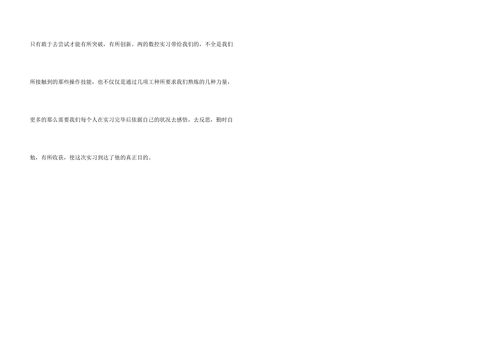 数控专业的实习心得体会_第3页