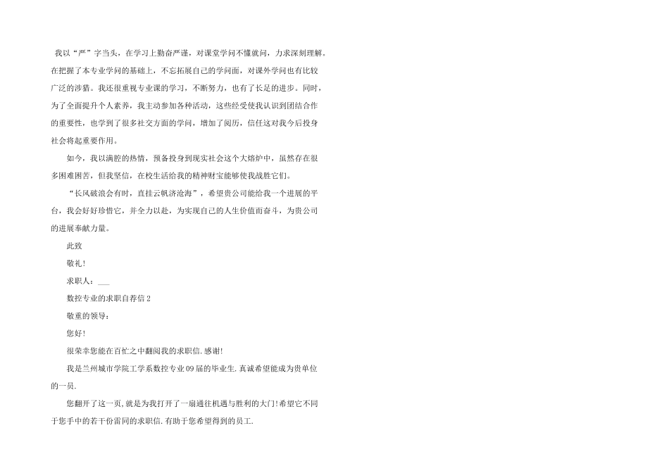 数控专业的求职自荐信6篇_第2页
