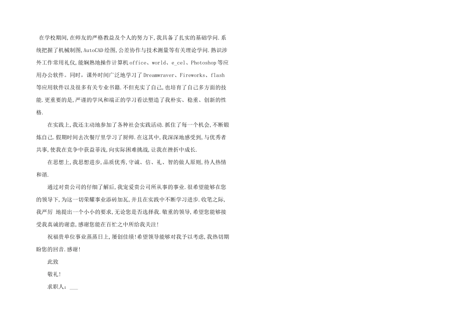 数控专业的求职自荐信6篇_第3页
