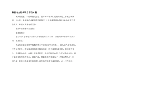 数控专业的求职自荐信6篇