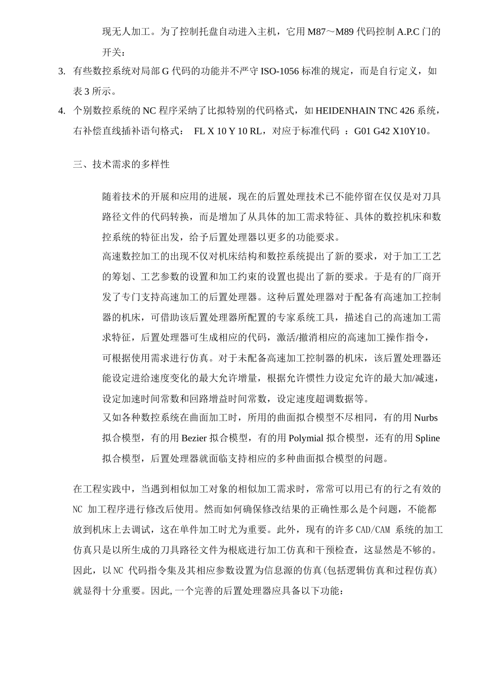 数控加工的后置处理技术_第3页