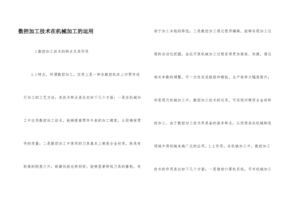 数控加工技术在机械加工的运用_第1页