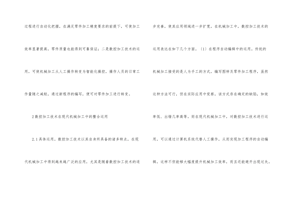 数控加工技术在机械加工的运用_第2页