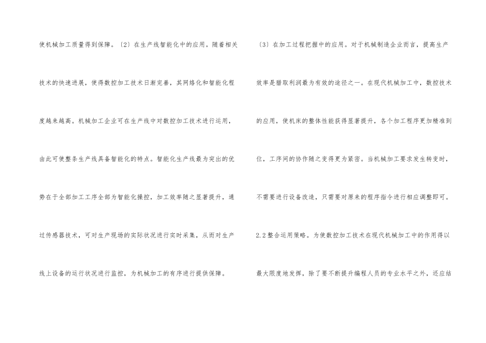 数控加工技术在机械加工的运用_第3页