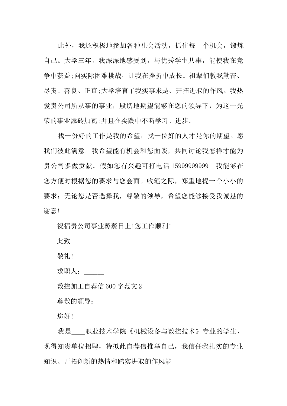 数控加工自荐信600字范文7篇_第2页