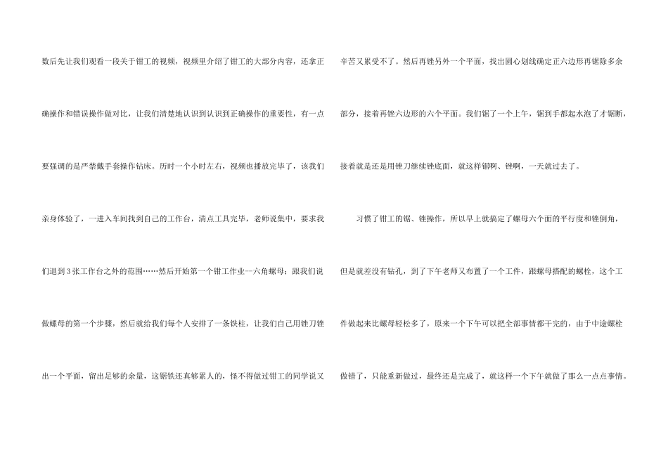 数控和钳工的金工实习报告_第3页