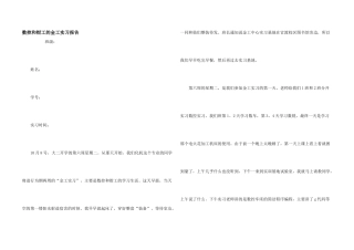 数控和钳工的金工实习报告
