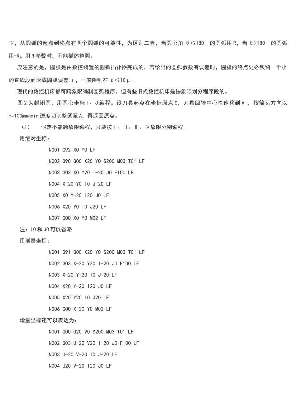数控圆弧编程举例讲解_第2页